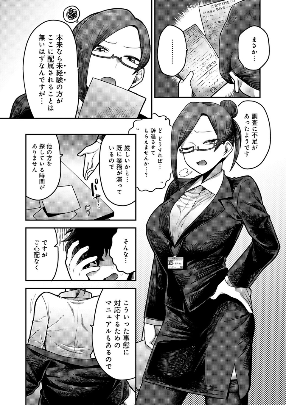 性欲処理課に配属されてしまった! 8 ページ目