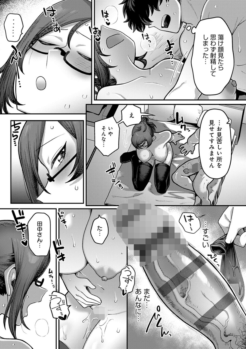 性欲処理課に配属されてしまった! 29 ページ目