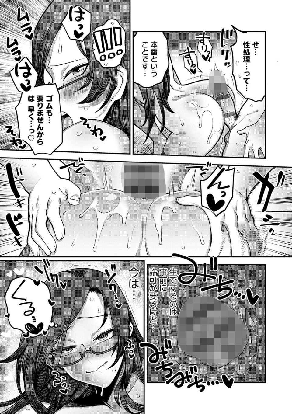 性欲処理課に配属されてしまった! 31 ページ目