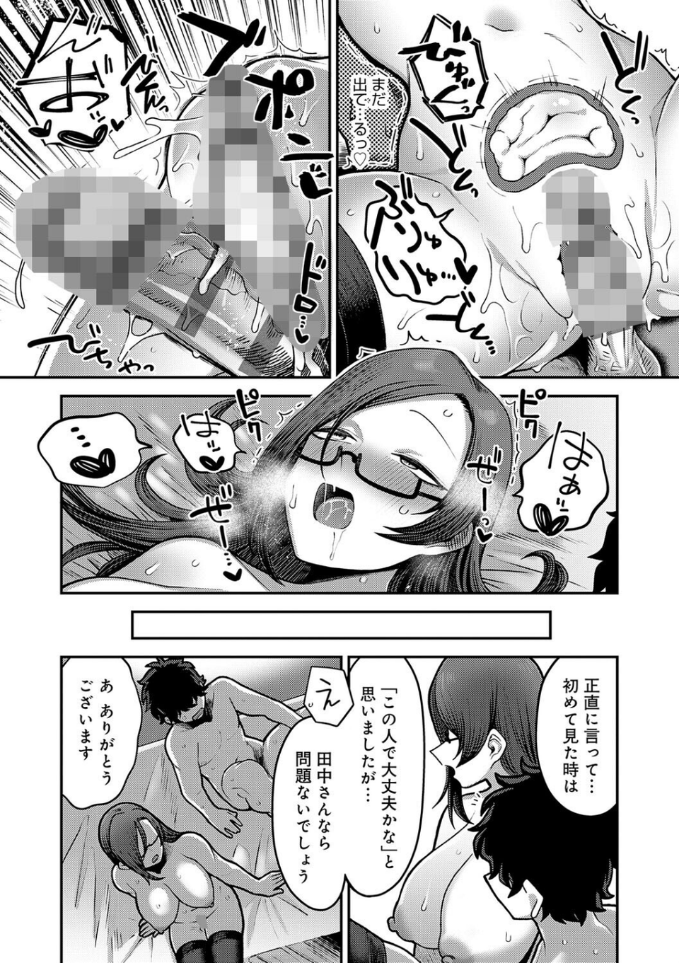 性欲処理課に配属されてしまった! 40 ページ目