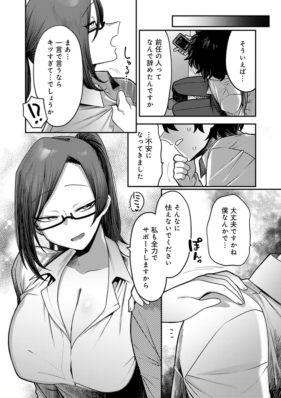 性欲処理課に配属されてしまった! 41 ページ目