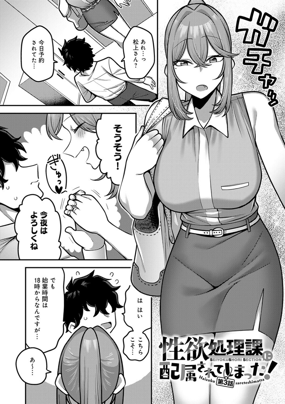 性欲処理課に配属されてしまった! 46 ページ目