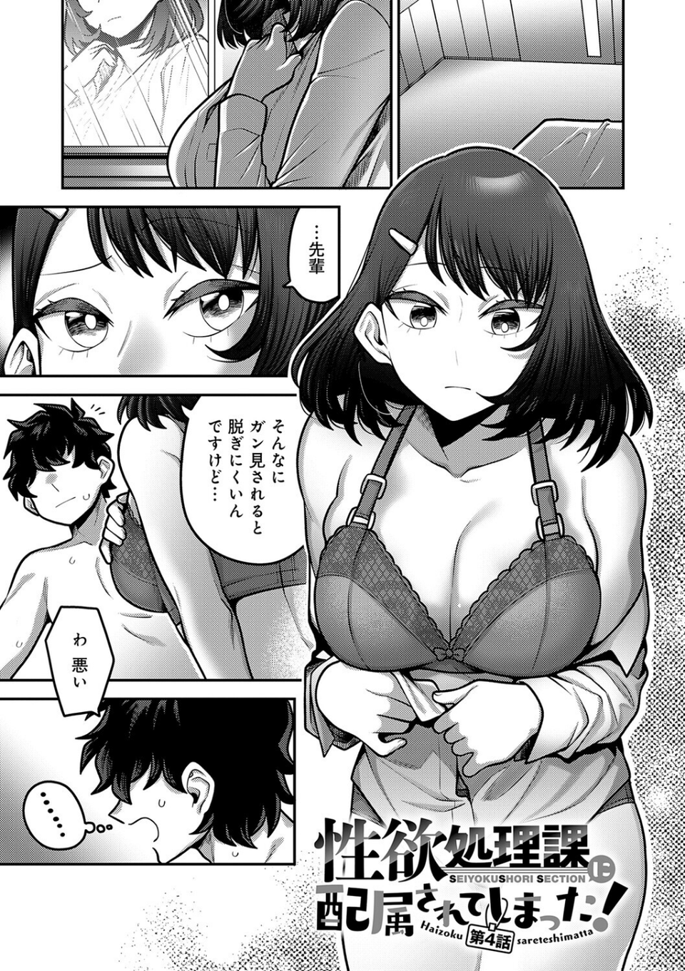 性欲処理課に配属されてしまった! 49 ページ目