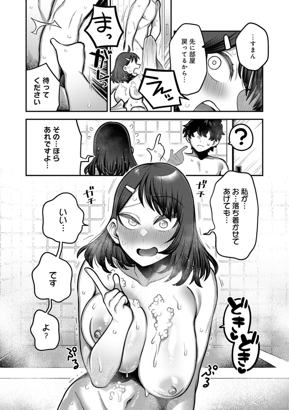 性欲処理課に配属されてしまった! 50 ページ目