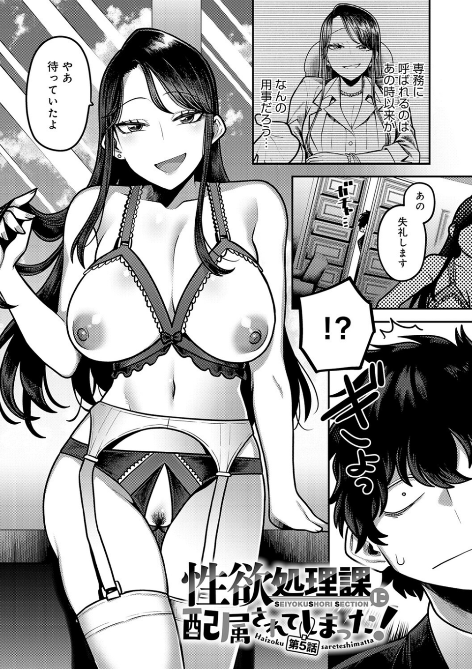 性欲処理課に配属されてしまった! 52 ページ目