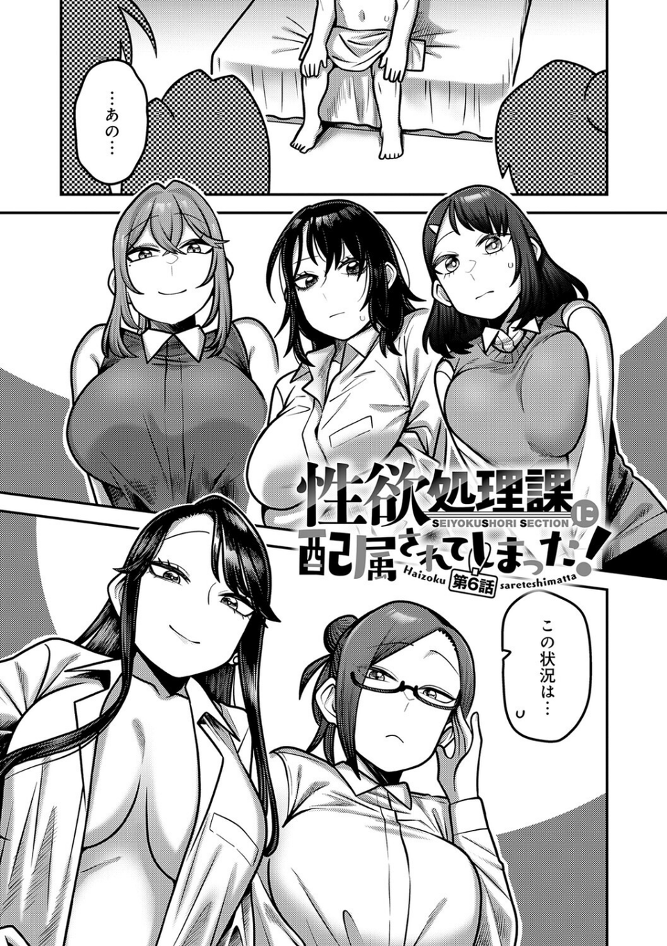 性欲処理課に配属されてしまった! 54 ページ目