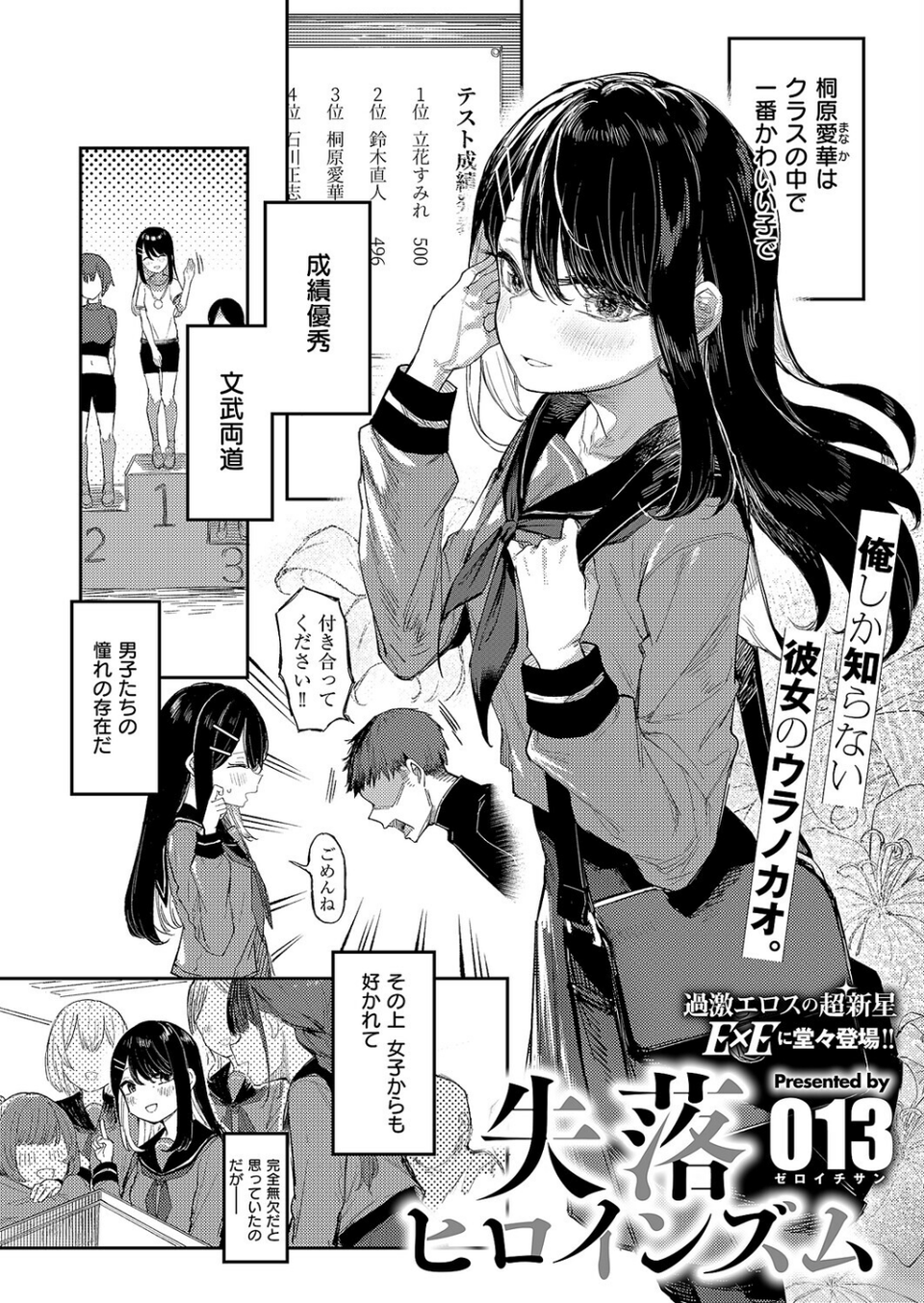 COMIC E×E 63【電子版限定特典付き】【FANZA限定特典付き】 16 ページ目