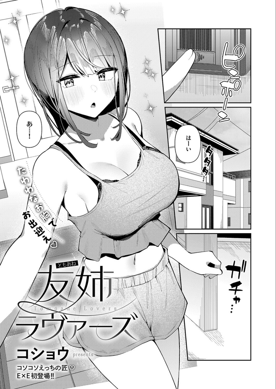 COMIC E×E 63【電子版限定特典付き】【FANZA限定特典付き】 18 ページ目