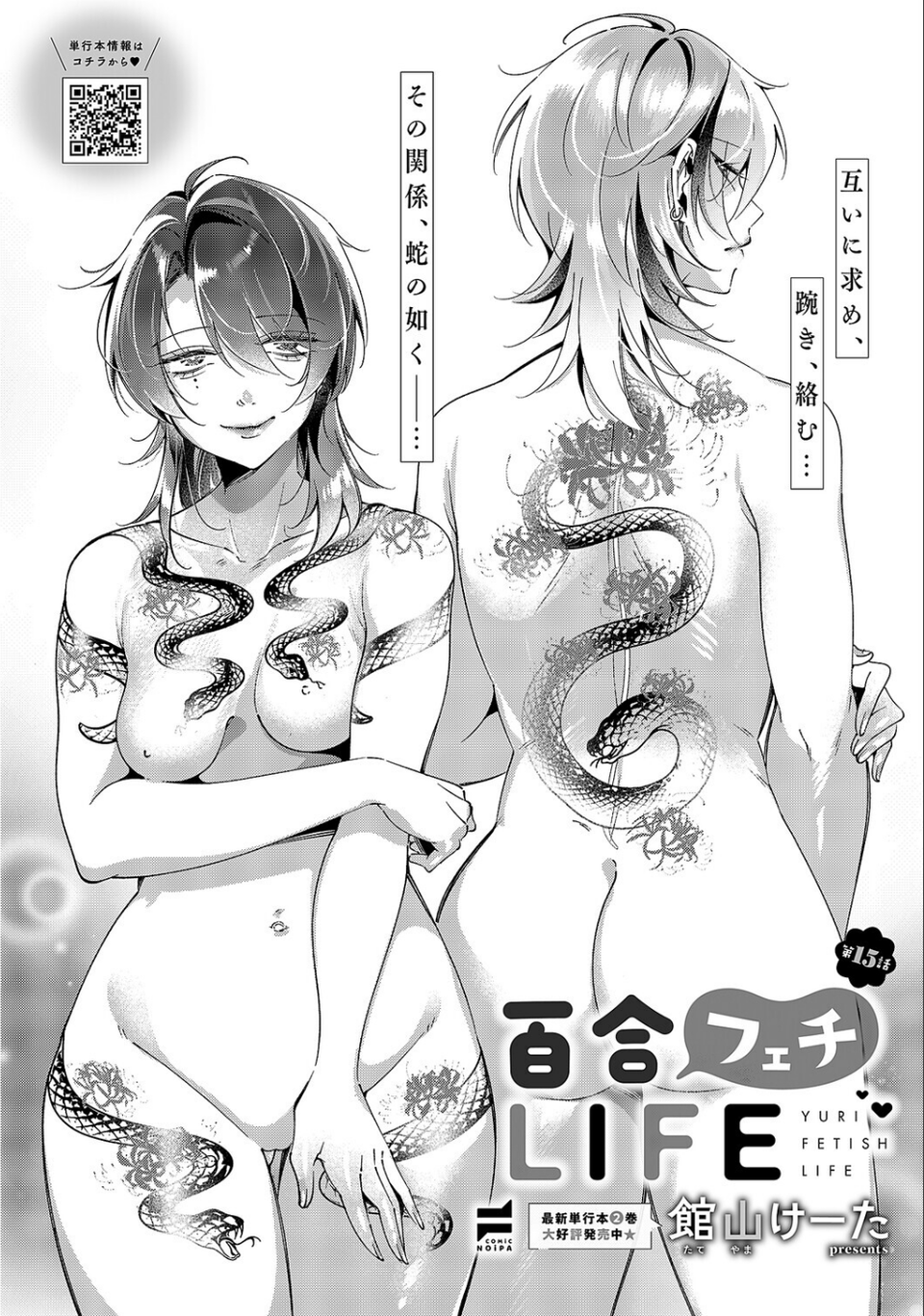 COMIC E×E 63【電子版限定特典付き】【FANZA限定特典付き】 22 ページ目