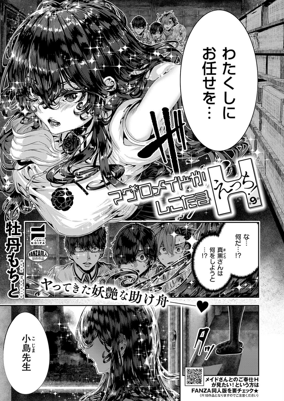 COMIC E×E 63【電子版限定特典付き】【FANZA限定特典付き】 24 ページ目