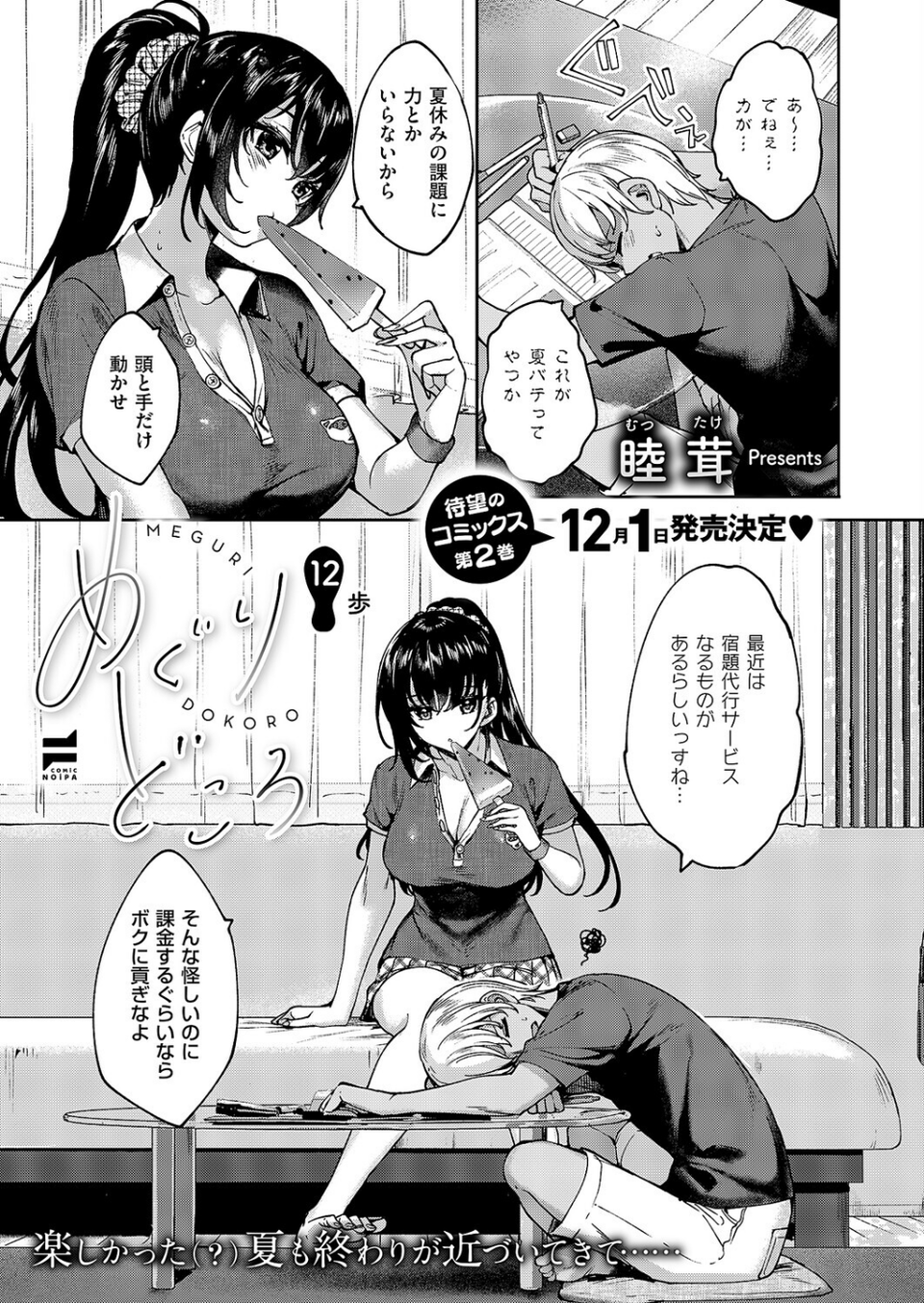 COMIC E×E 63【電子版限定特典付き】【FANZA限定特典付き】 25 ページ目