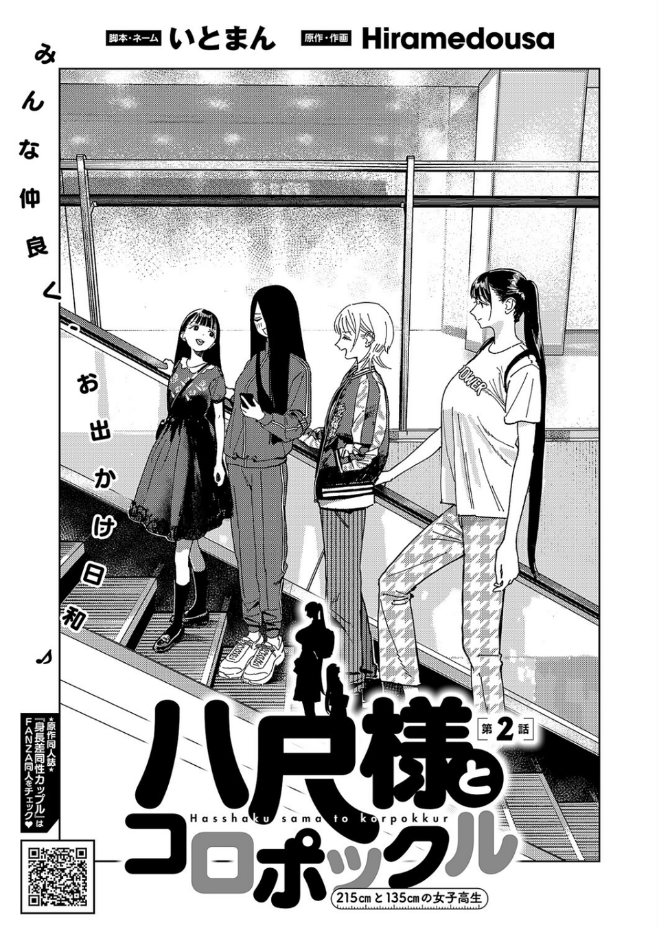 COMIC E×E 63【電子版限定特典付き】【FANZA限定特典付き】 27 ページ目