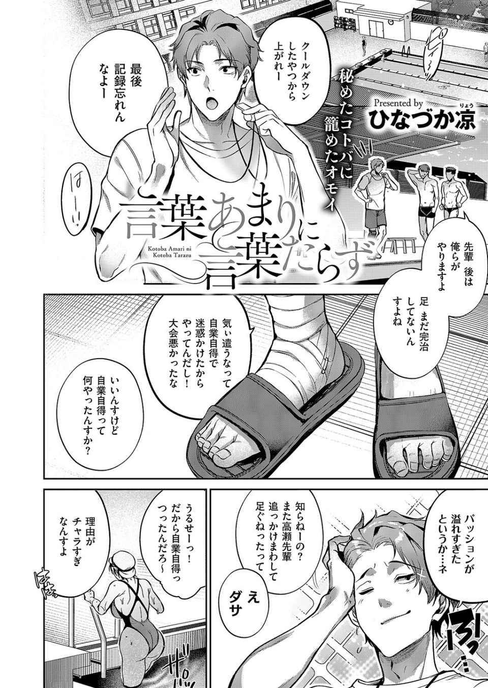 言葉あまりに言葉たらず（単話） 2 ページ目