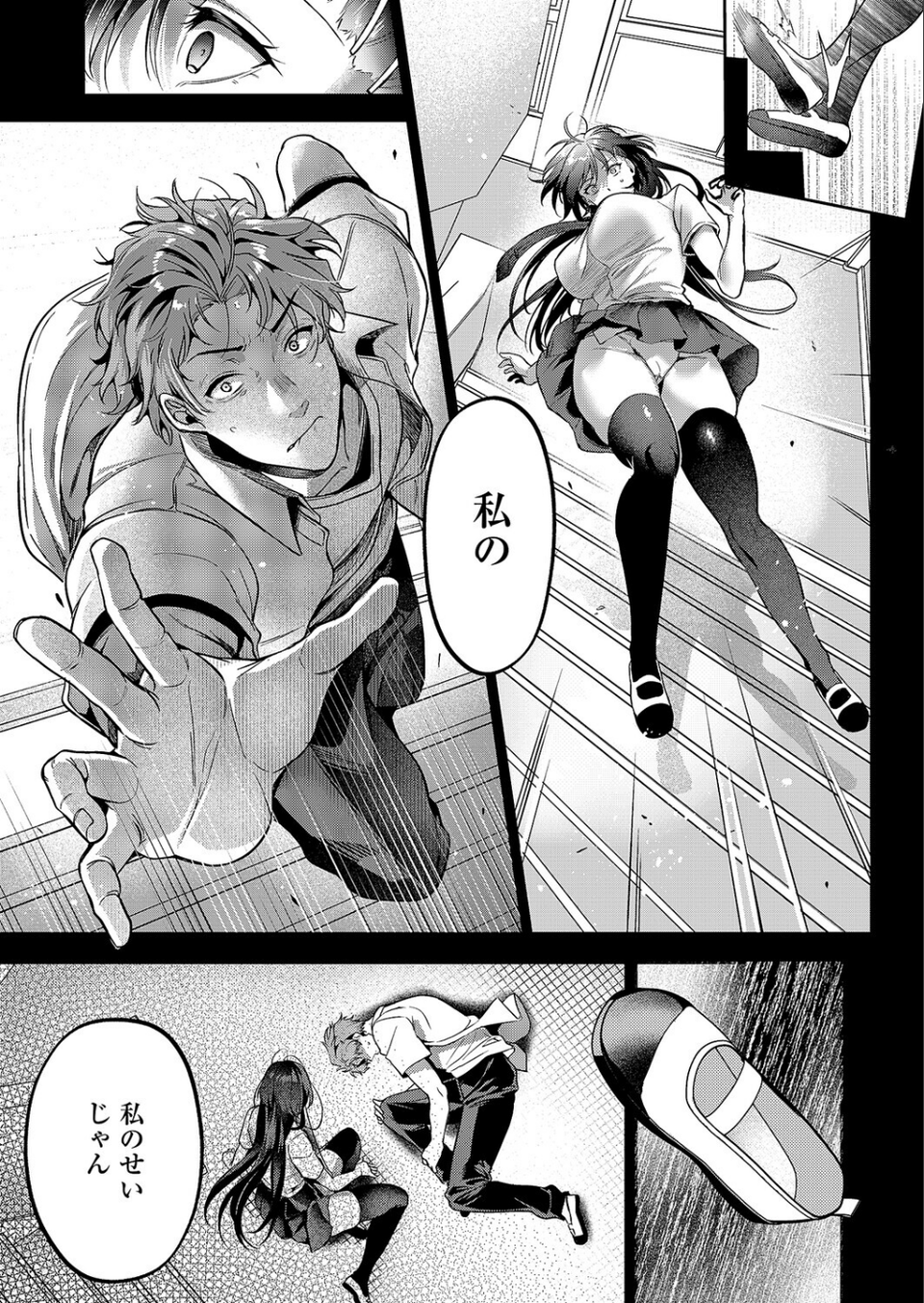 言葉あまりに言葉たらず（単話） 7 ページ目