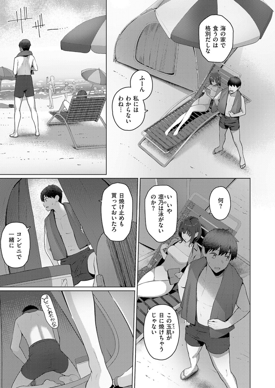 どっちにするのッ！？（単話） 3 ページ目