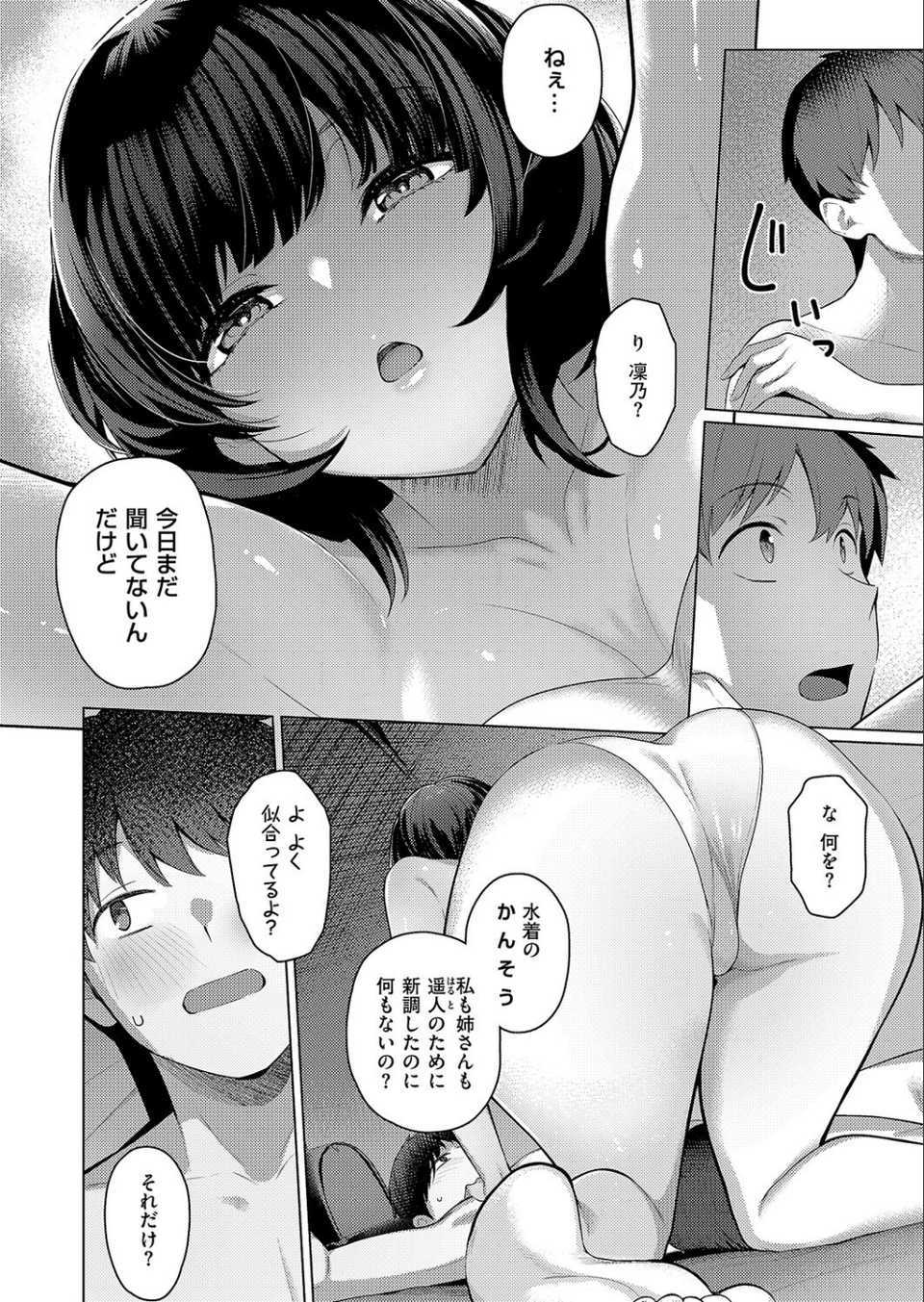 どっちにするのッ！？（単話） 4 ページ目