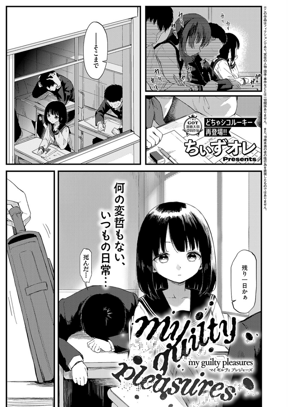my guilty pleasures（単話）