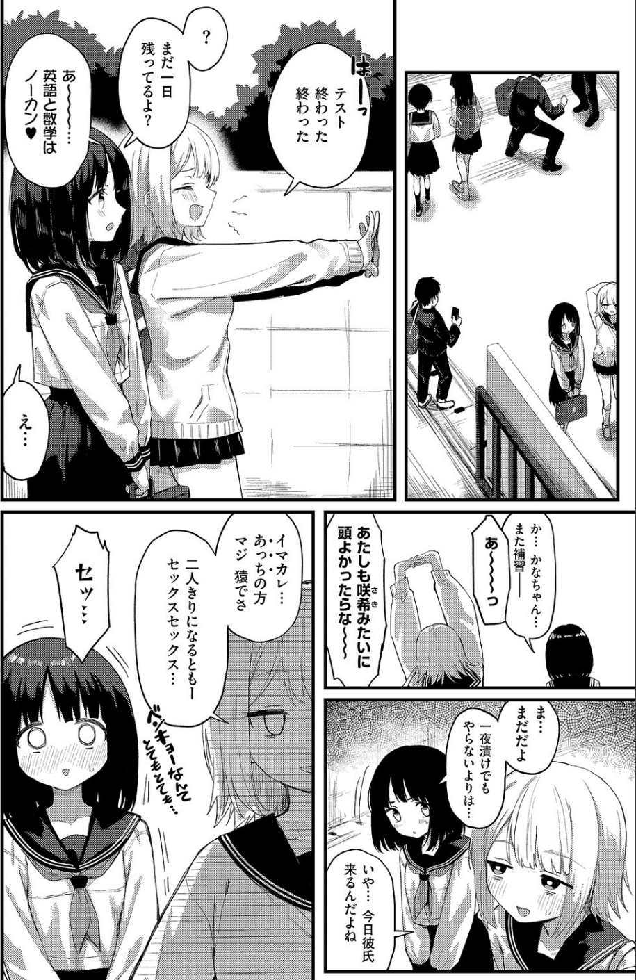 my guilty pleasures（単話） 2 ページ目