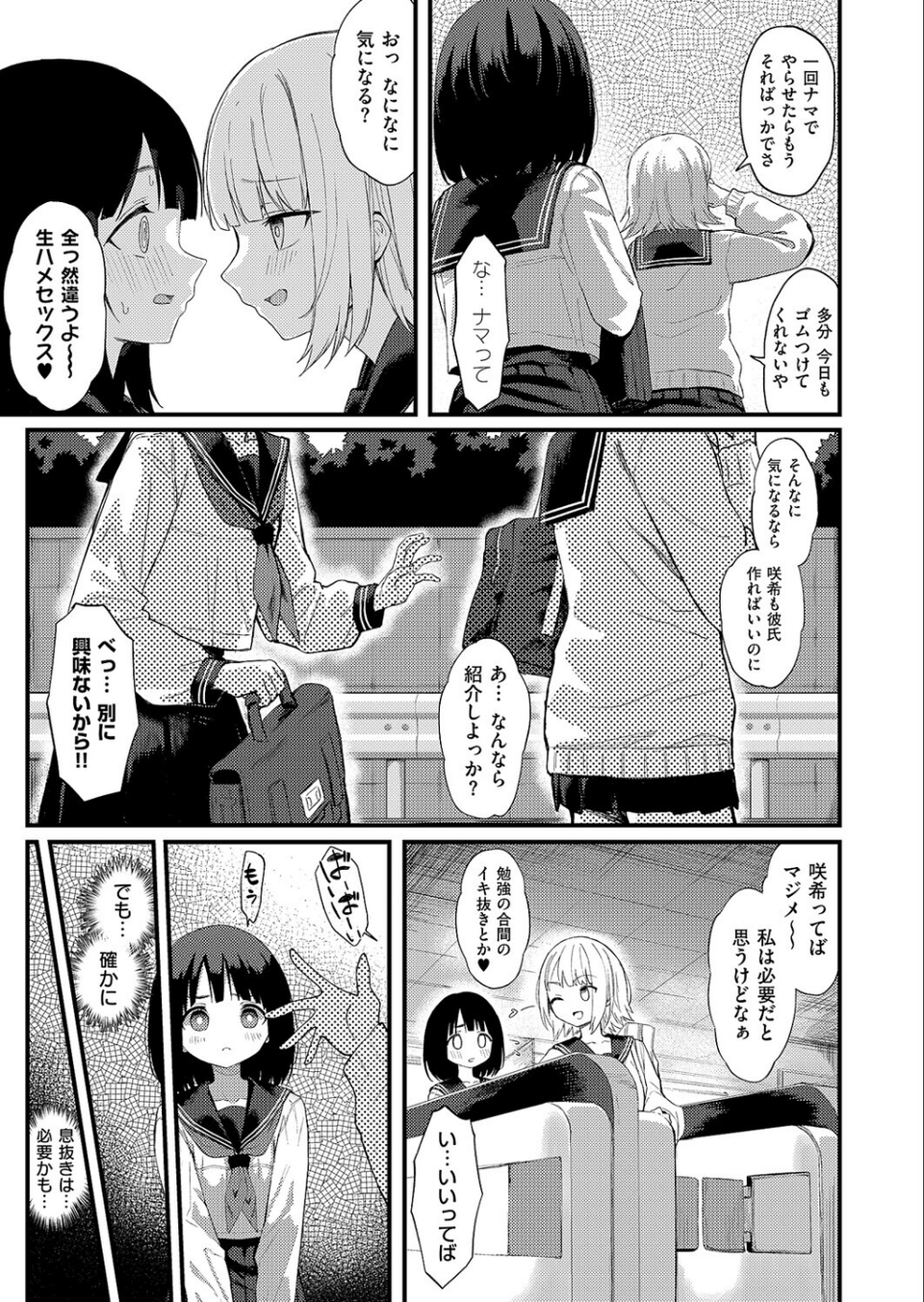 my guilty pleasures（単話） 3 ページ目