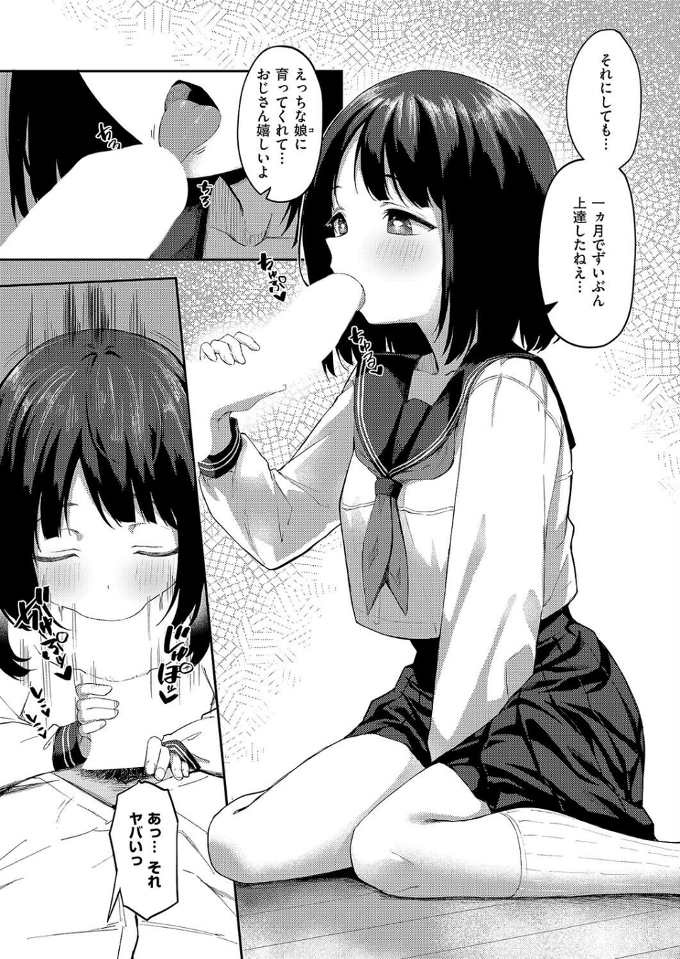 my guilty pleasures（単話） 5 ページ目