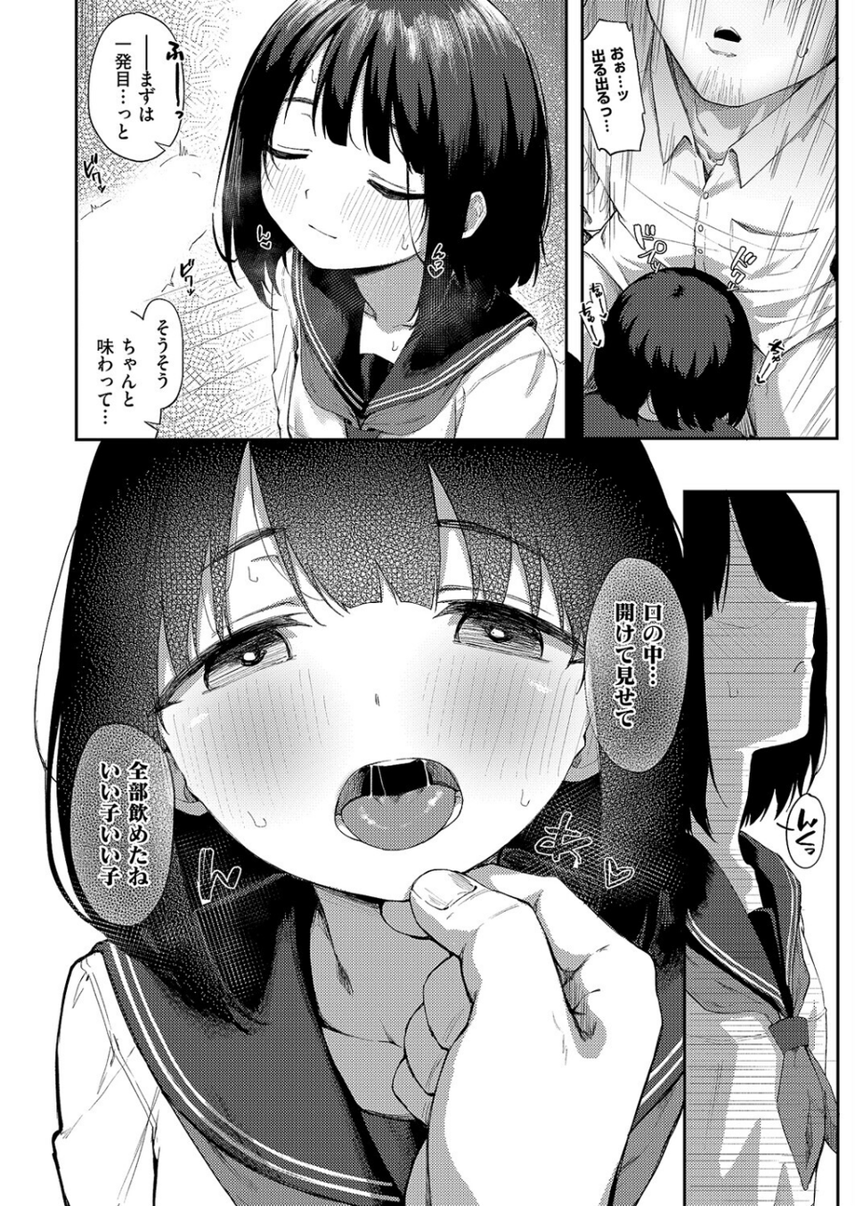 my guilty pleasures（単話） 6 ページ目