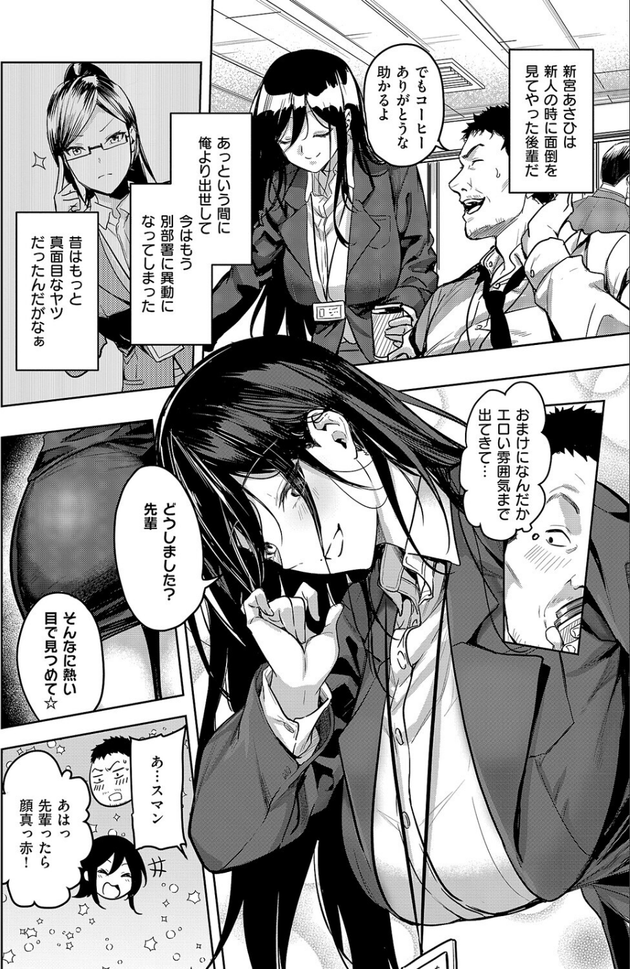 爆乳不倫OLの新宮さん(単話) 2 ページ目