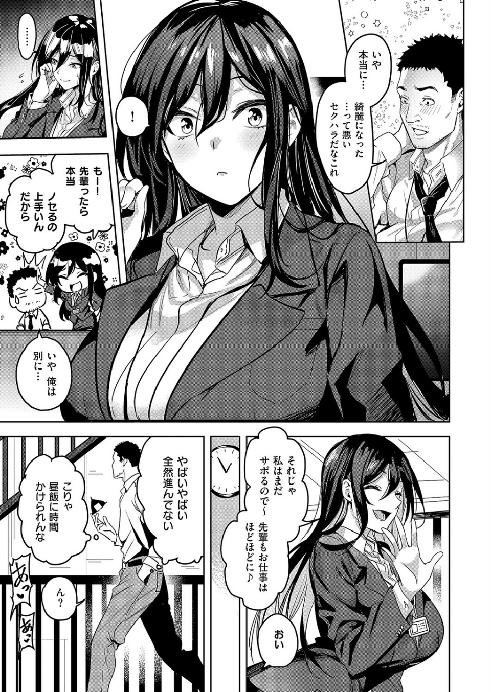 爆乳不倫OLの新宮さん(単話) 3 ページ目