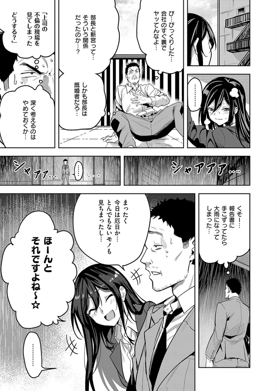 爆乳不倫OLの新宮さん(単話) 5 ページ目