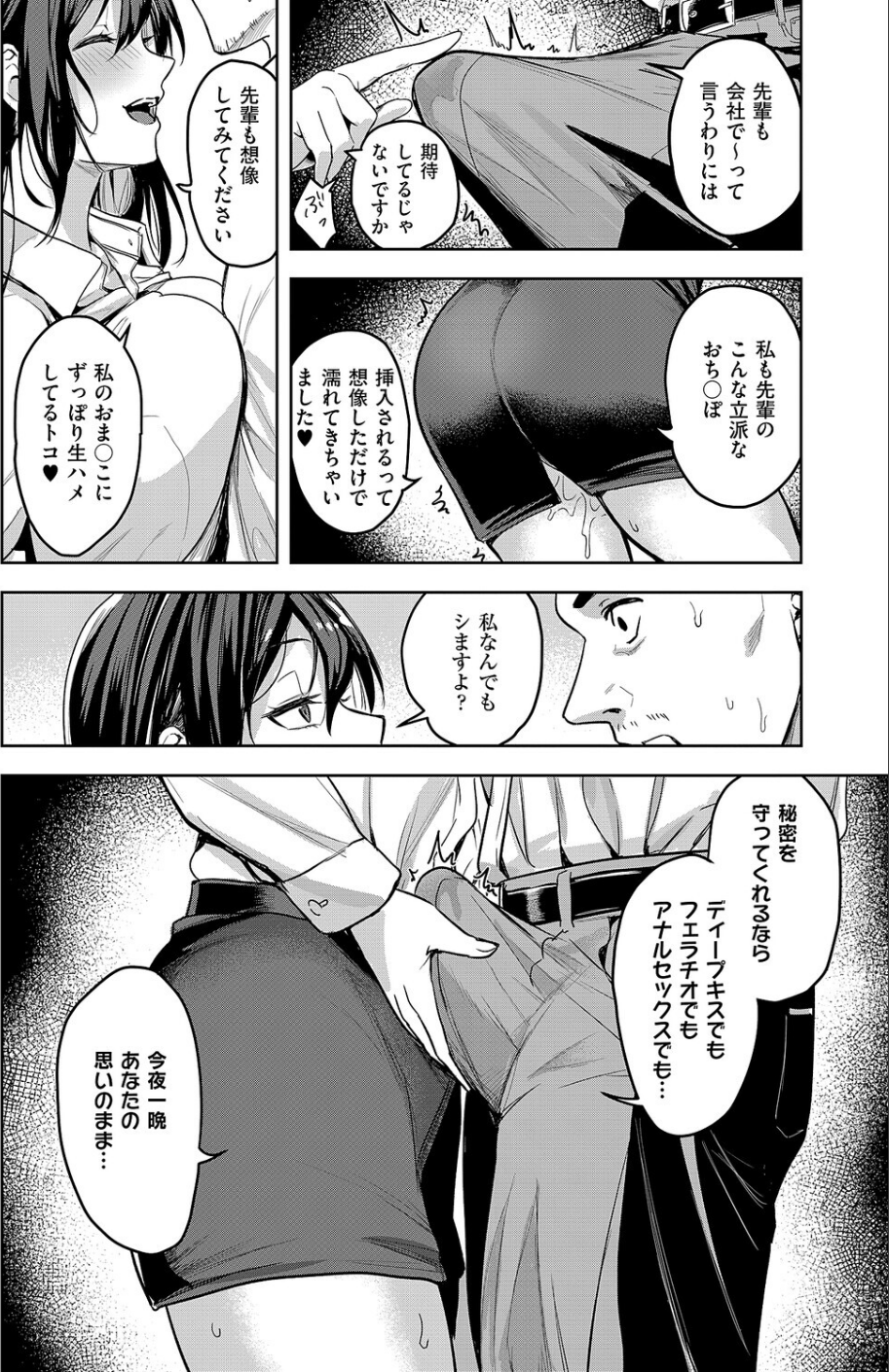 爆乳不倫OLの新宮さん(単話) 8 ページ目