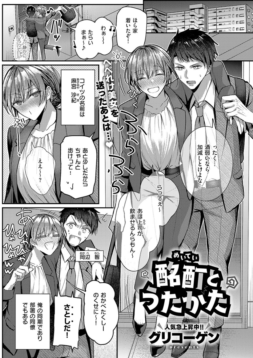 酩酊とうたかた（単話）