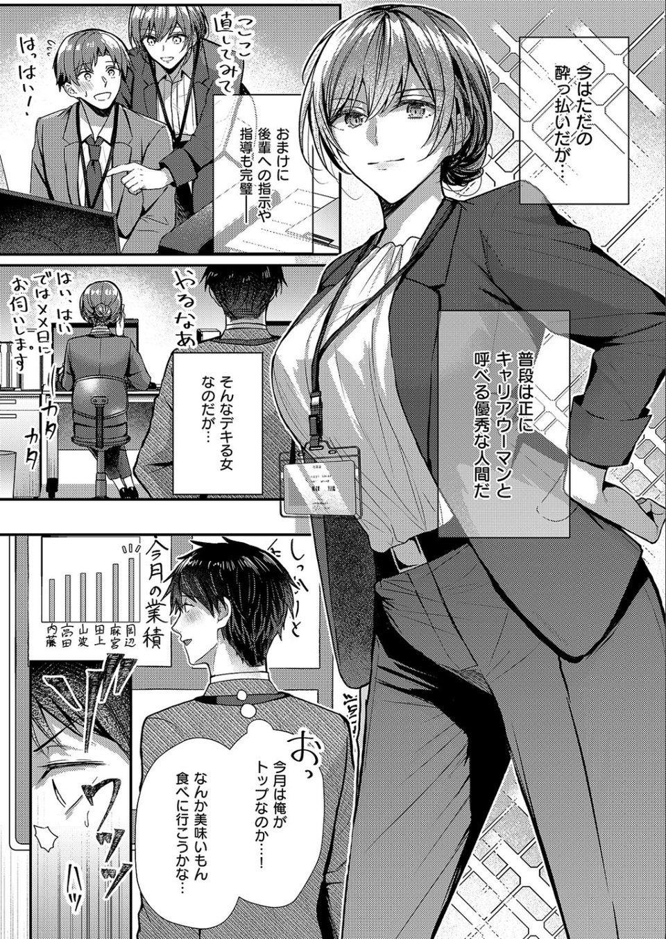 酩酊とうたかた（単話） 2 ページ目