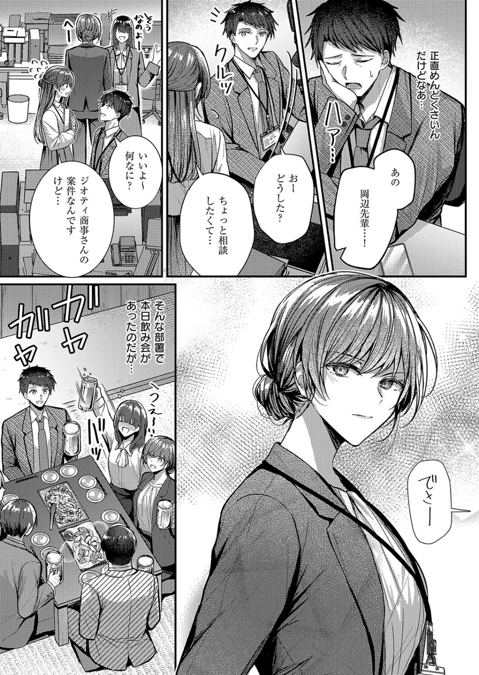 酩酊とうたかた（単話） 4 ページ目