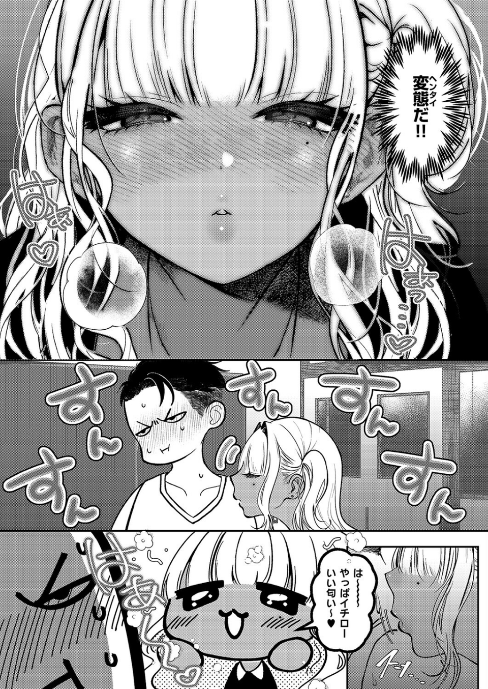 いいにおいのキミが好き（単話） 2 ページ目