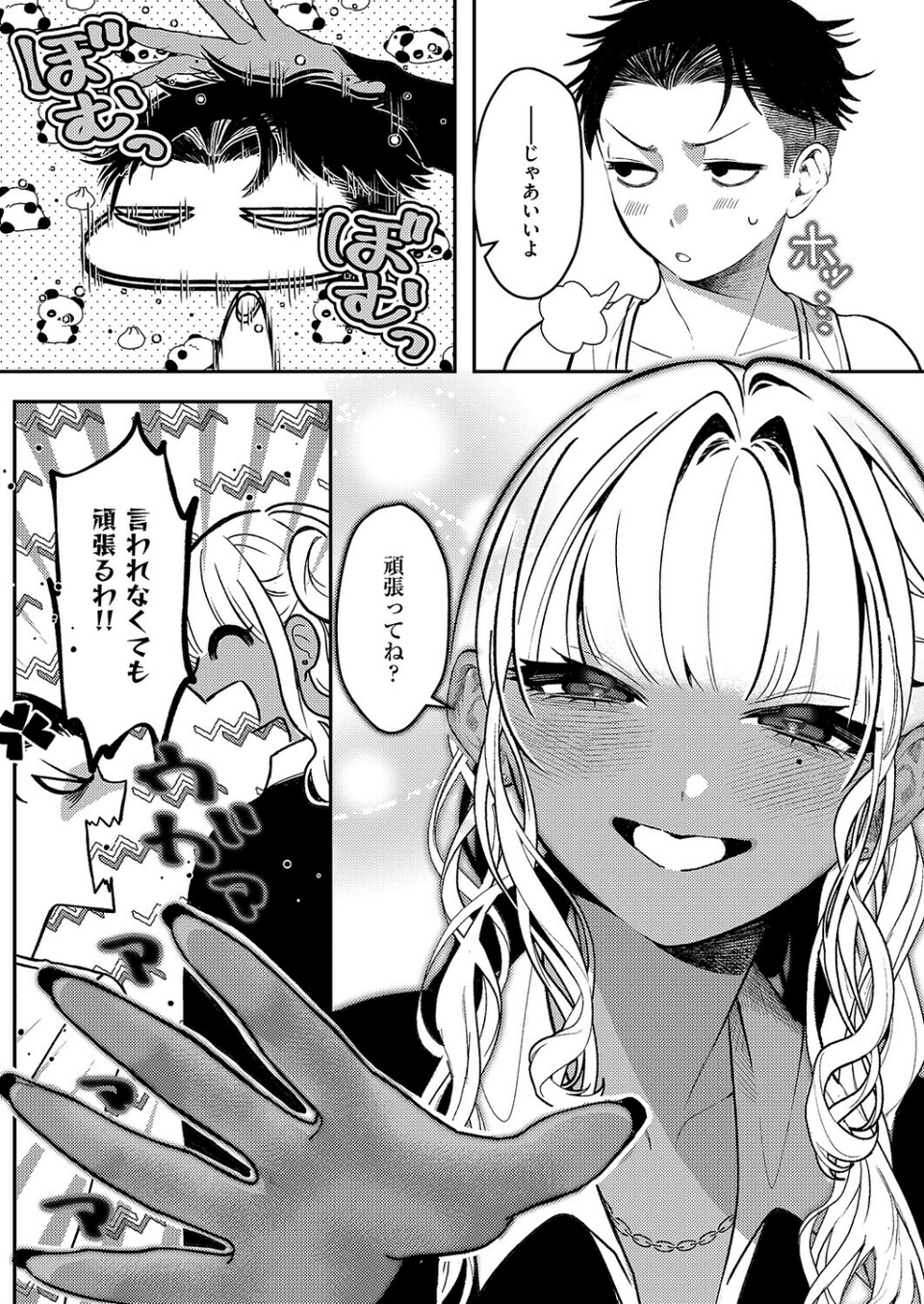 いいにおいのキミが好き（単話） 5 ページ目