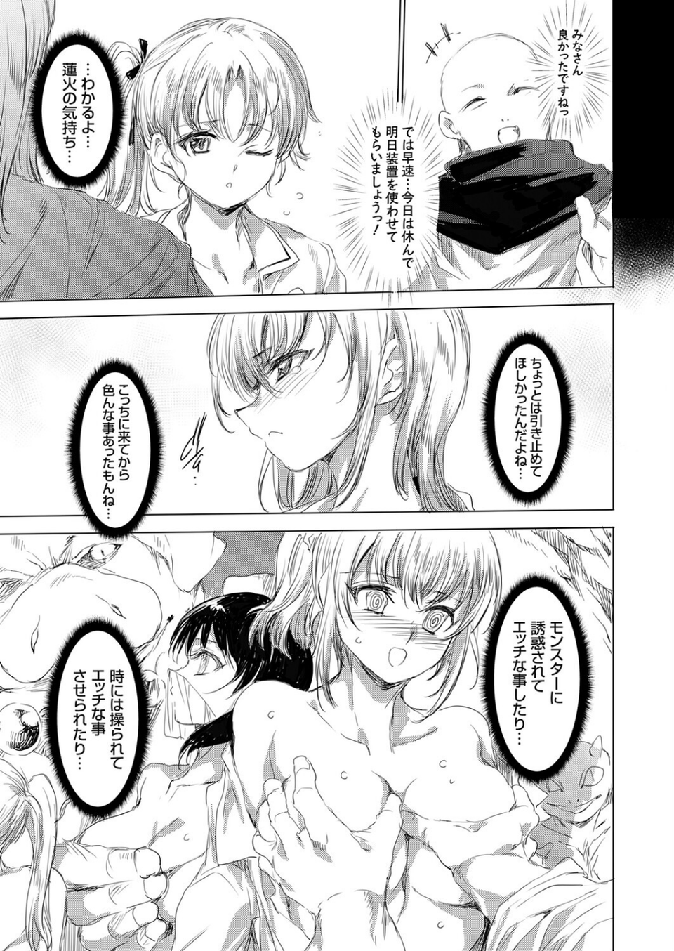 コミックグレープ Vol.144 5 ページ目