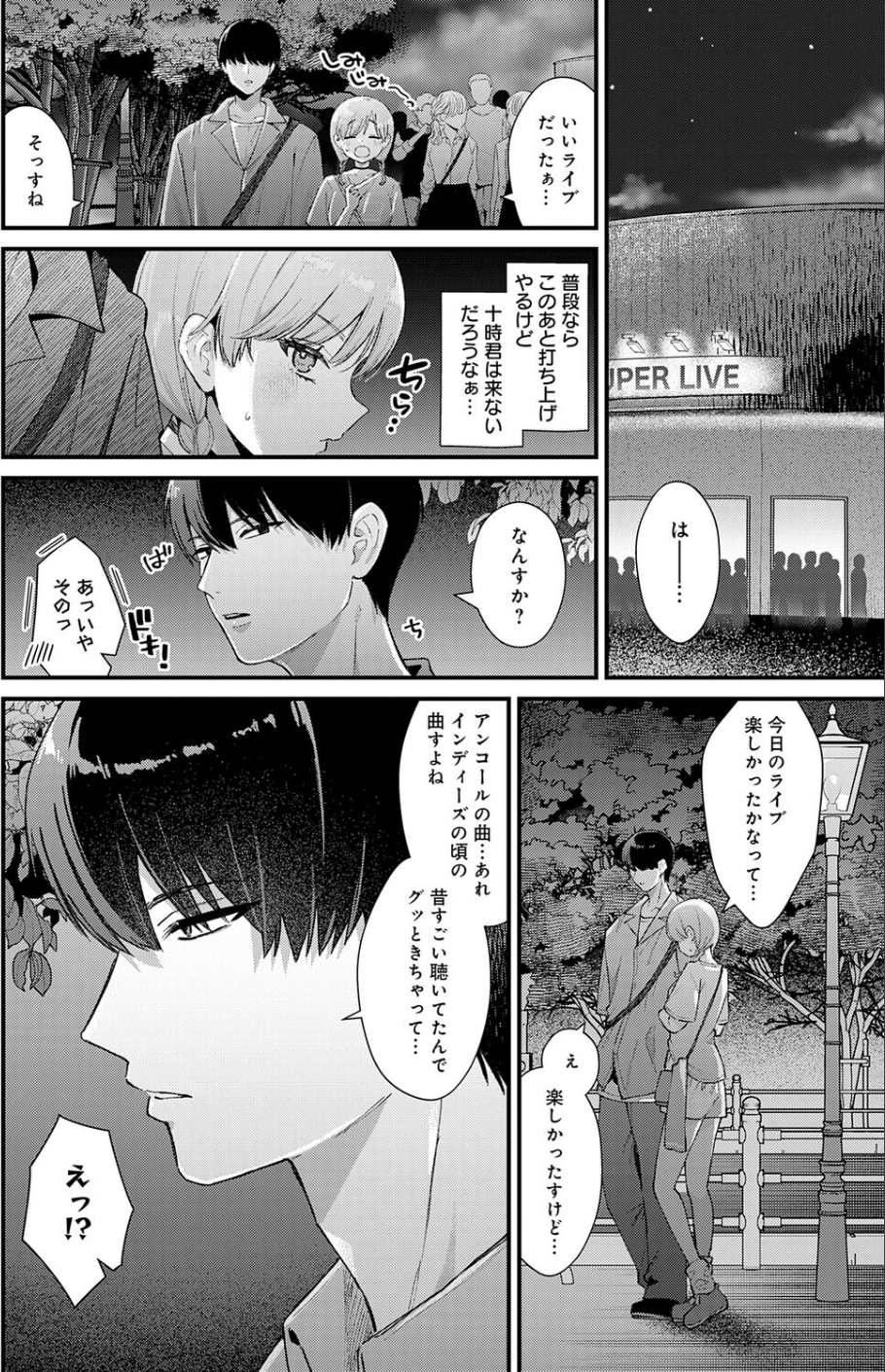 べっどこーすたー（単話） 2 ページ目