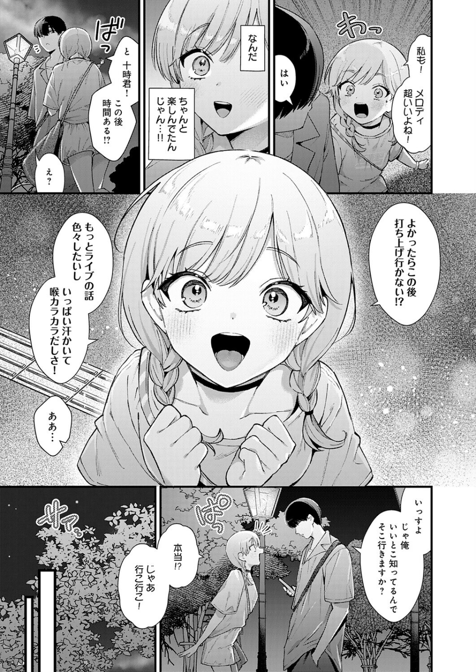 べっどこーすたー（単話） 3 ページ目