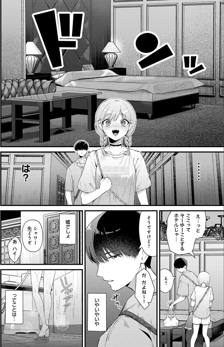べっどこーすたー（単話） 4 ページ目