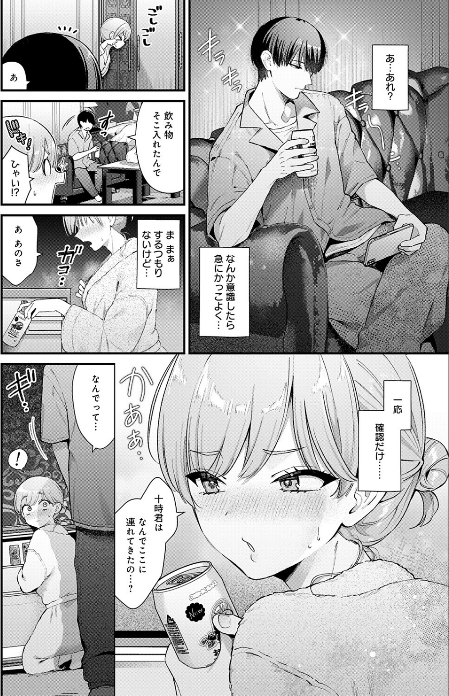 べっどこーすたー（単話） 6 ページ目