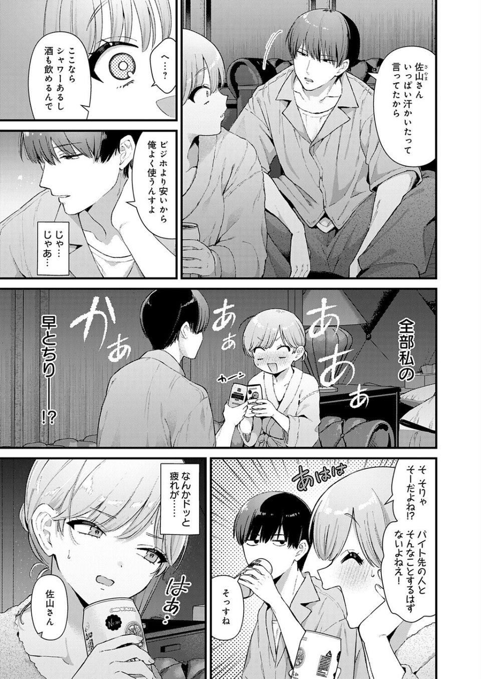 べっどこーすたー（単話） 7 ページ目