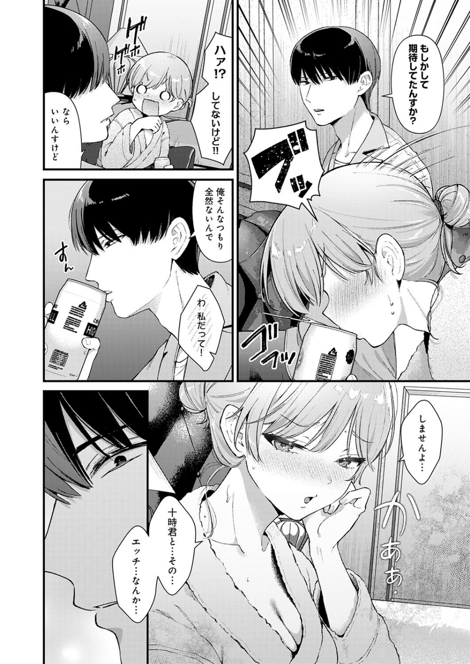 べっどこーすたー（単話） 8 ページ目