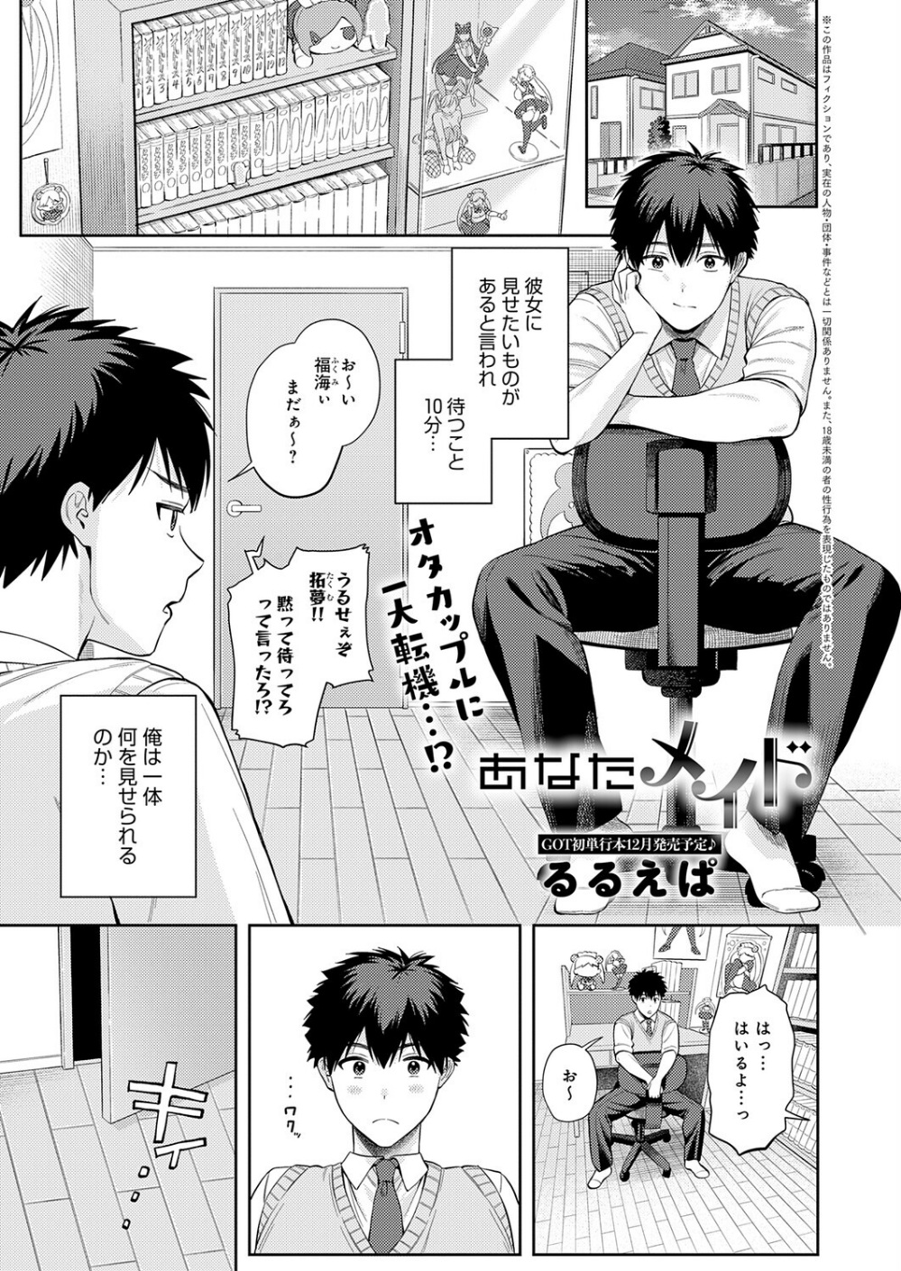 あなたメイド（単話）