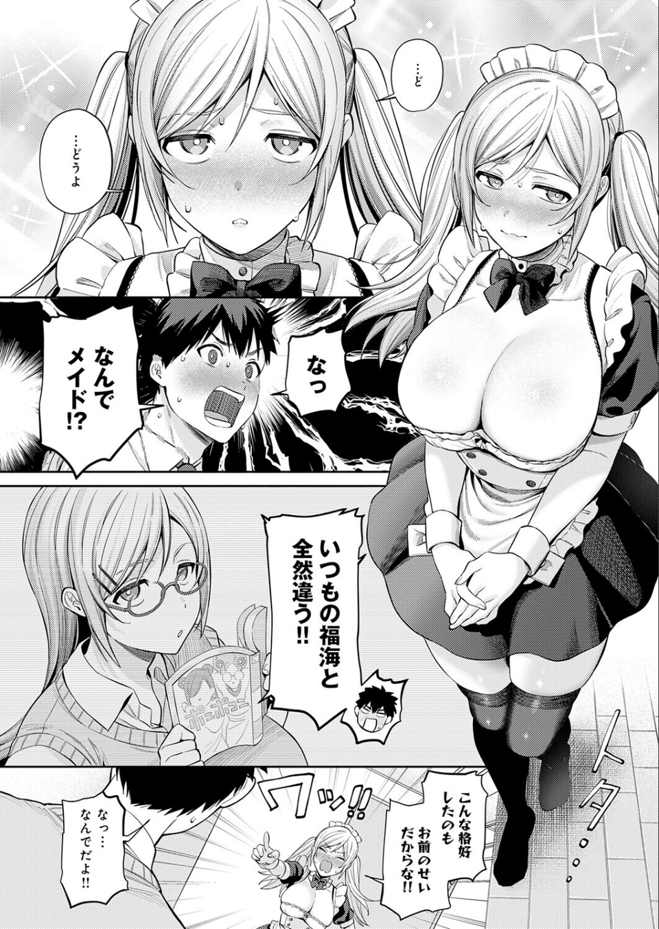 あなたメイド（単話） 2 ページ目