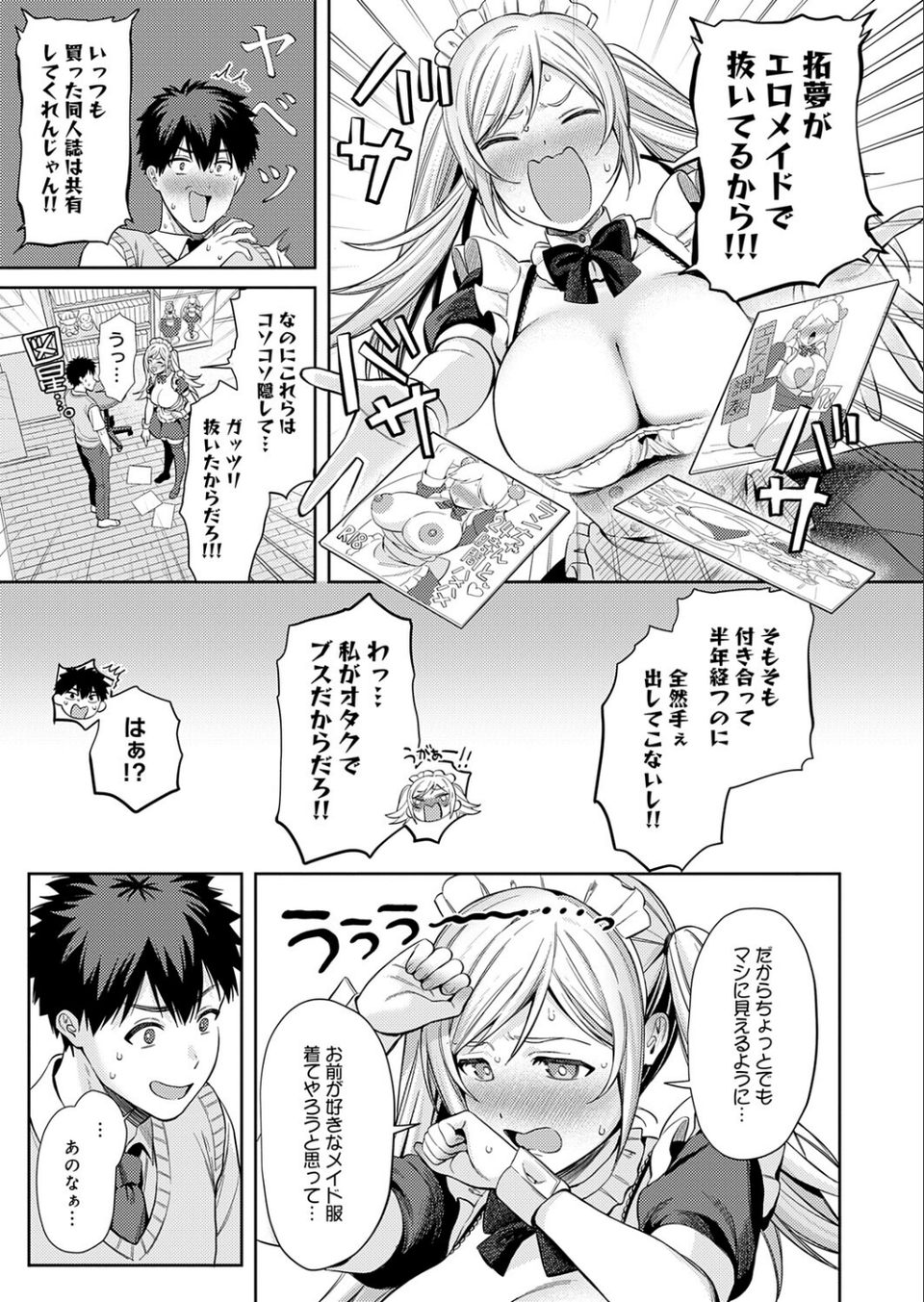 あなたメイド（単話） 3 ページ目