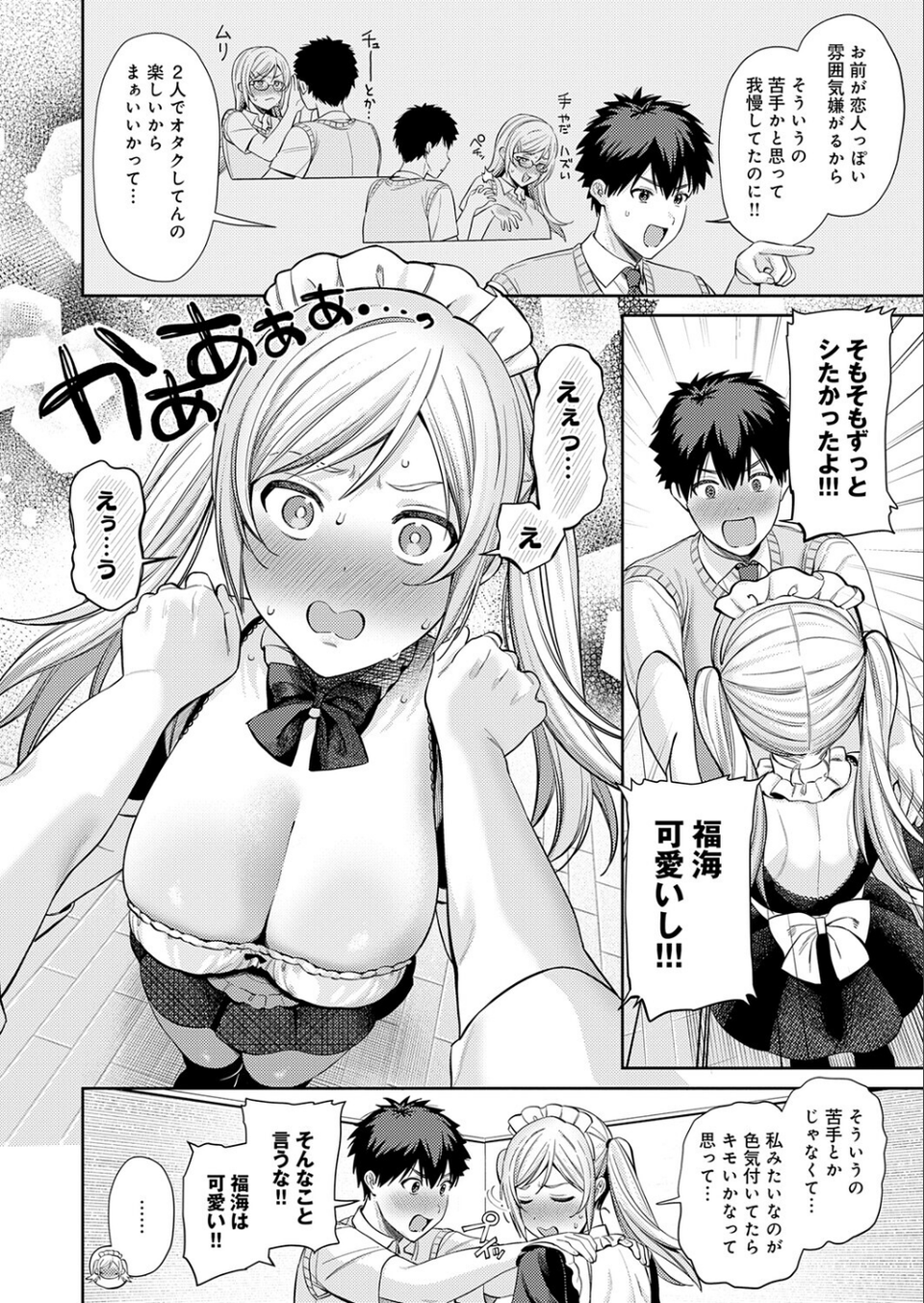 あなたメイド（単話） 4 ページ目