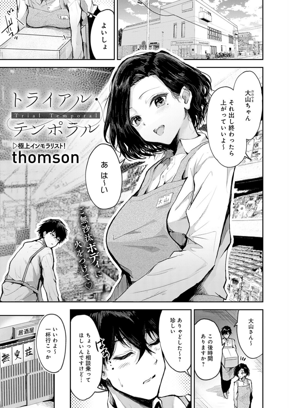 トライアル・テンポラル（単話）