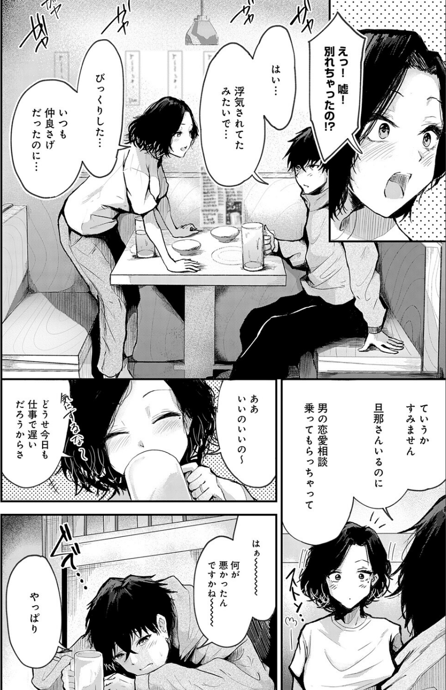 トライアル・テンポラル（単話） 2 ページ目