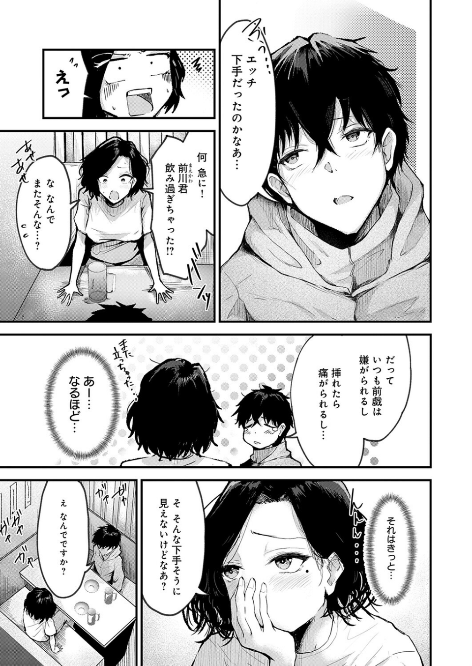 トライアル・テンポラル（単話） 3 ページ目