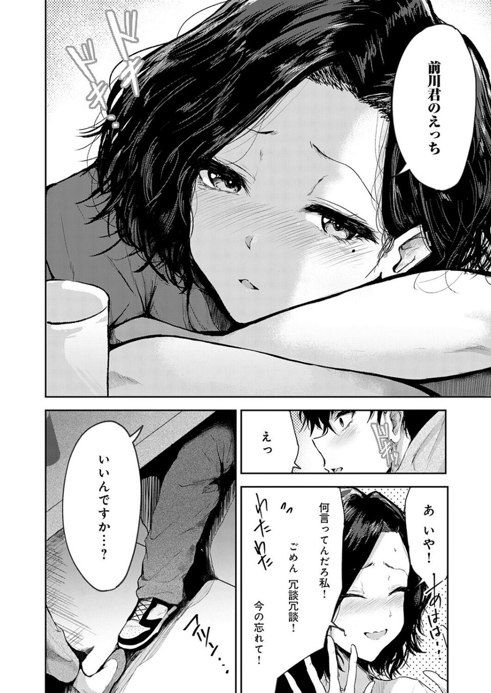 トライアル・テンポラル（単話） 6 ページ目