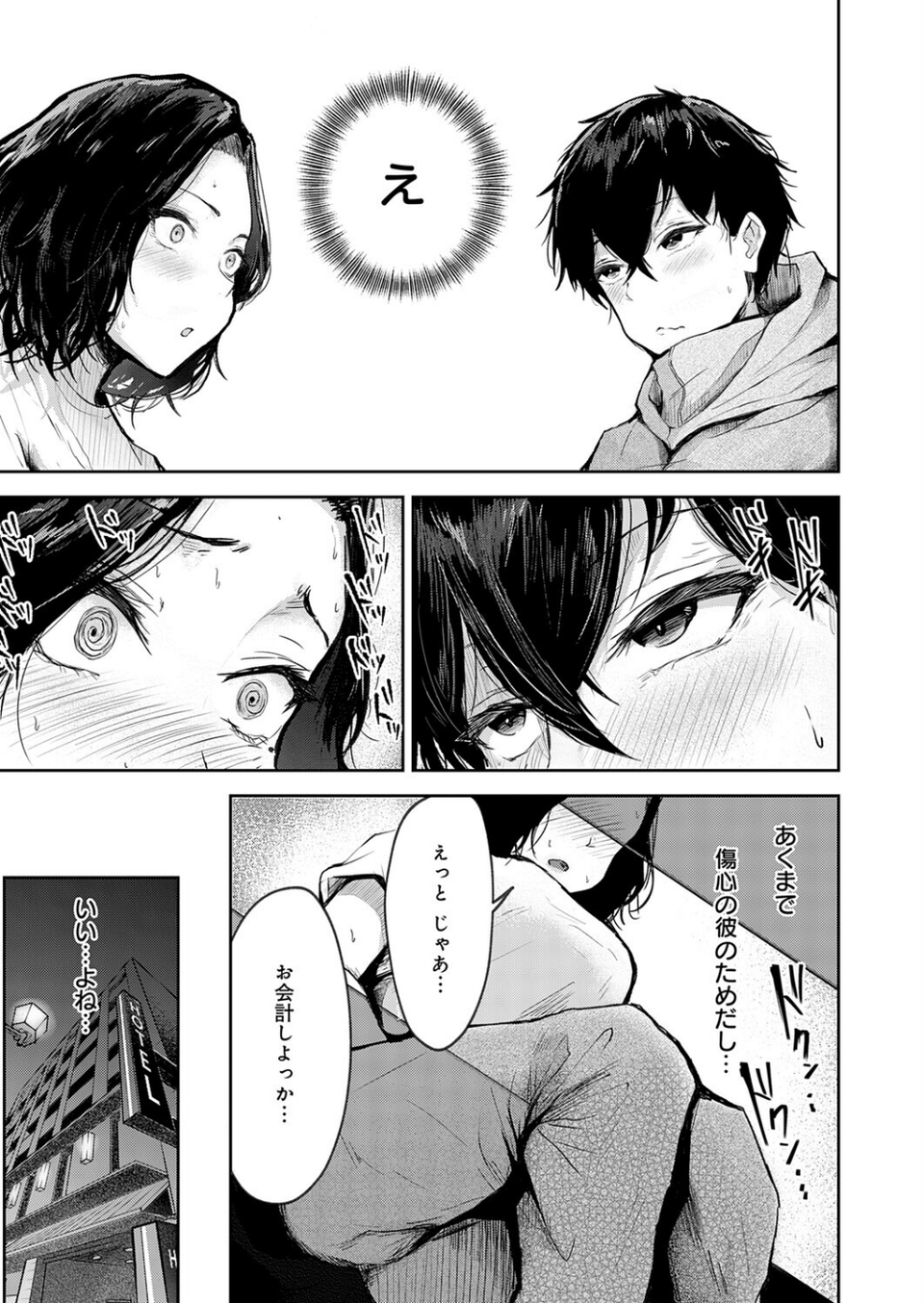 トライアル・テンポラル（単話） 7 ページ目